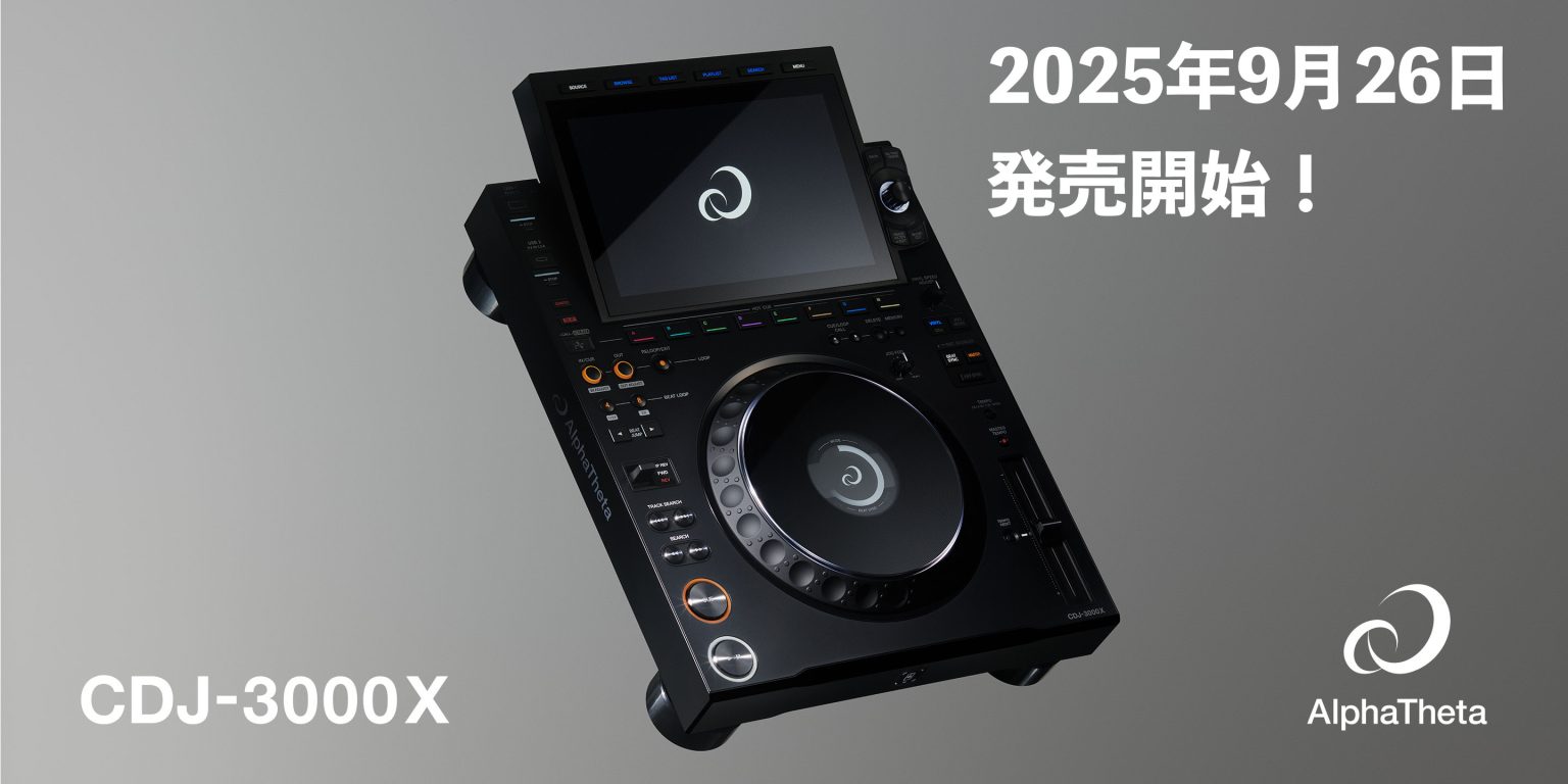 AlphaTheta CDJ-3000X登場！5年ぶりにとなる次世代プロフェッショナル