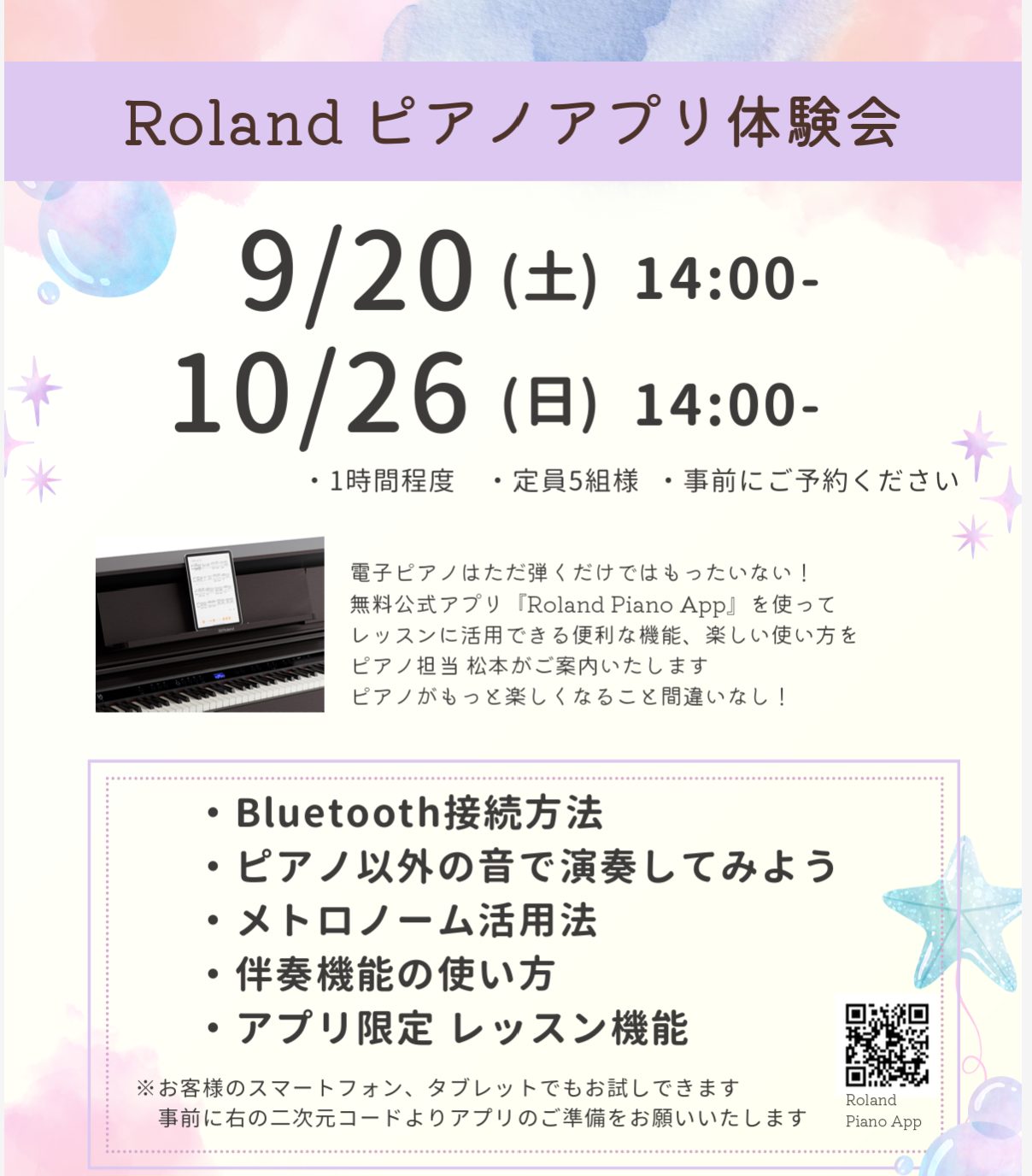9/20(土)・10/26(土）Roland電子ピアノアプリ体験会