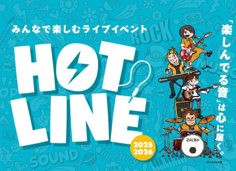 【HOTLINE 2025-2026】イオンモール秋田店ライブ日程、出演者募集中！！