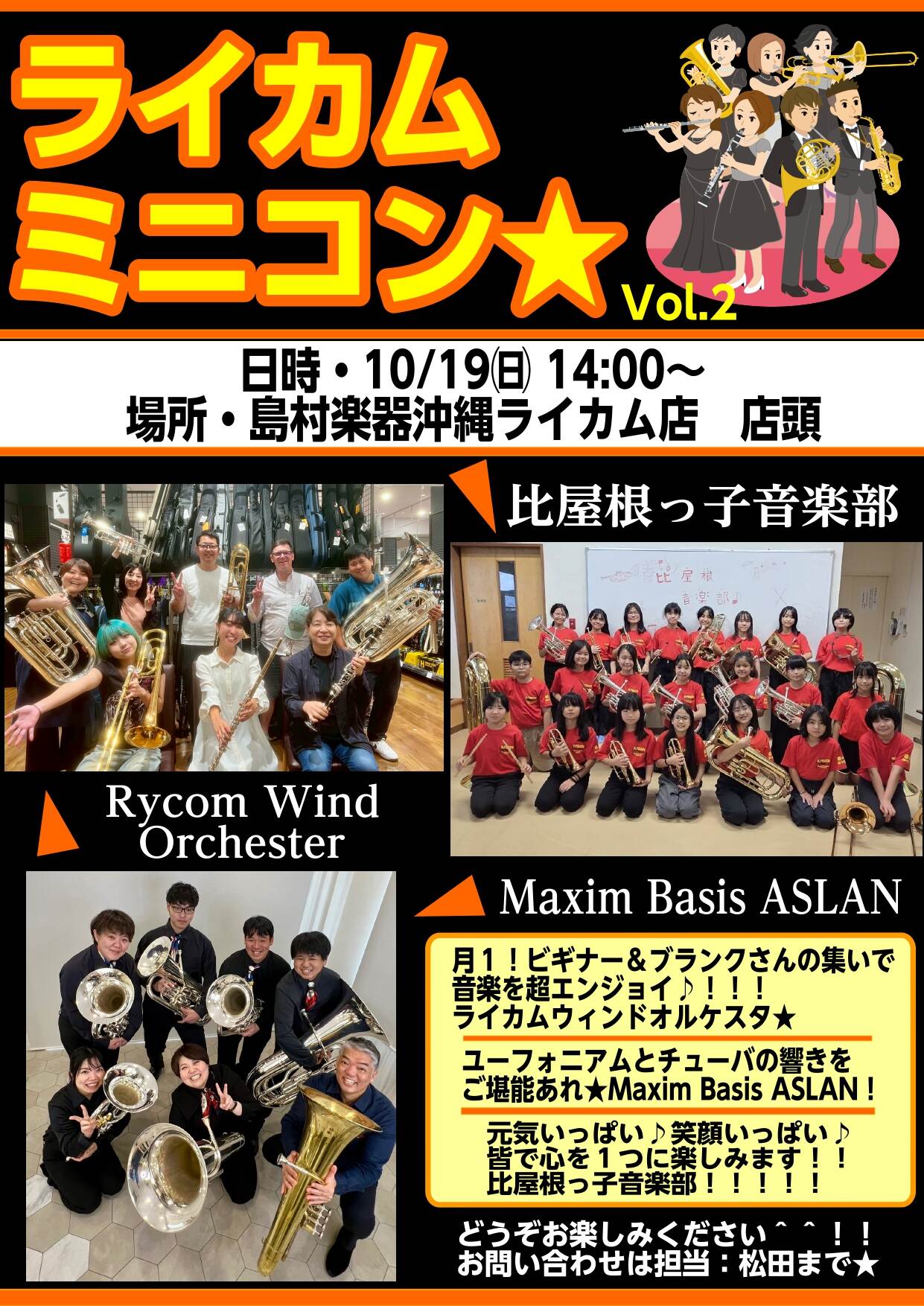 10/19㈰管楽器【ライカムミニコンVol:2】開催決定！！管楽器の生演奏をお楽しみください♪