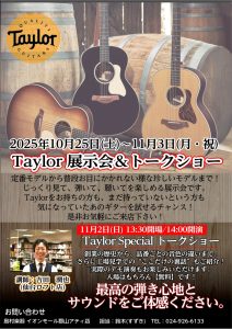 Taylor 展示会&トークショーin 東北4店舗 合同開催!