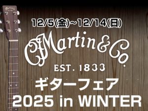 終了【アコースティックギター】12月5日(金)～12月14日(日)　Martinフェア2025inWINTER開催決定！