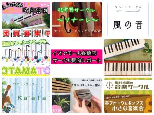 サークル開催レポートはオトナカマに移行しました