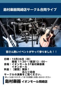 【観覧無料】島村楽器サークル合同ライブ
