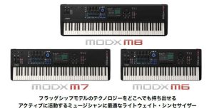【新製品情報】YAMAHA「MODX Mシリーズ」登場！最新バーチャルアナログ音源を搭載した軽量・高性能シンセサイザー、2025年10月24日発売