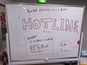 【HOTLINE】 LIVEレポート 2025/10/19(日)開催