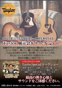 Taylor 展示会&トークショーin 東北4店舗 合同開催!