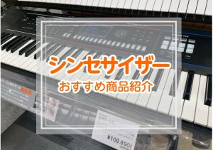 【2026年】シンセサイザー・キーボード担当の方必見！バンドでおすすめのシンセサイザー