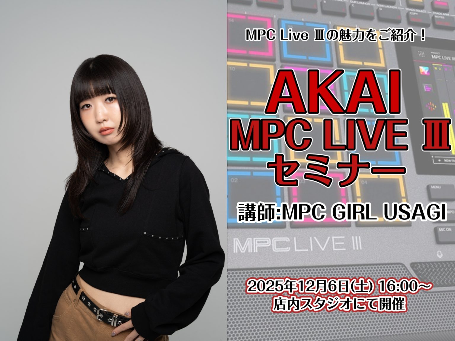 2025/12/6(土)】AKAI MPC Live Ⅲセミナー開催！ ｜ ミーナ町田店