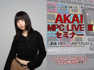 【2025/12/6(土)】AKAI MPC Live Ⅲセミナー開催！