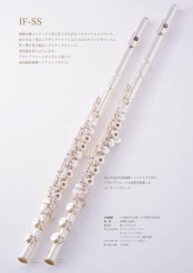 【管楽器フェスタ】アザレアフルート『IF-SS』