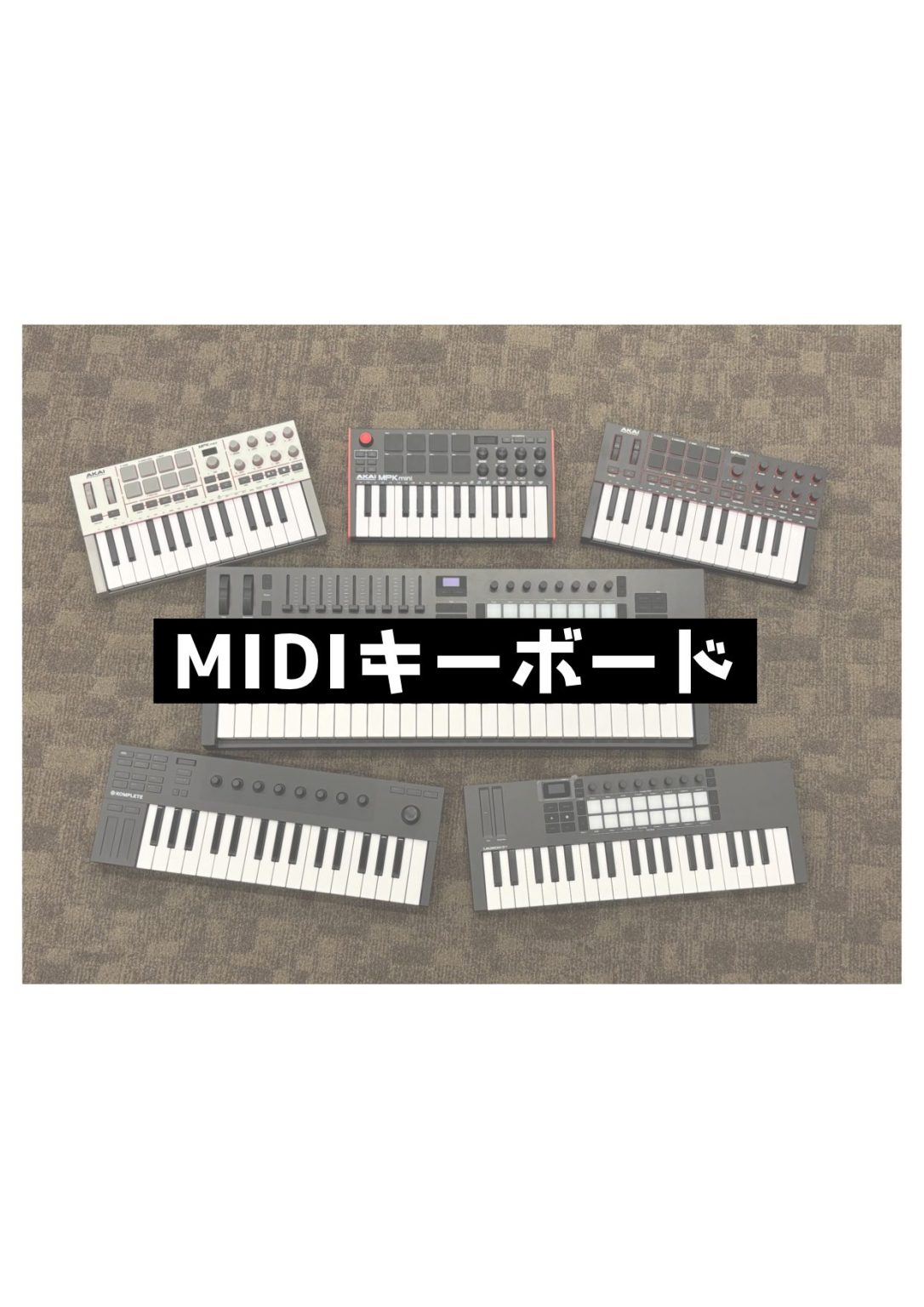 デジタル】MIDIキーボード展示状況（2025/10/30更新） ｜ イオンモール