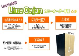 【カラーオーダー可】草津店カホン紹介！！