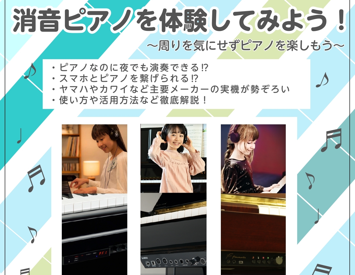 【イベント】消音ピアノを体験してみよう! ヤマハ/カワイ主要メーカー取り揃えました!