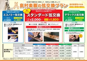 ギター・ベースの弦交換、修理、メンテナンス承ります。島村楽器ららぽーと和泉店にお任せください！