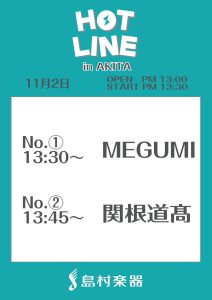 【ライブレポート】HOTLINE2026第1回店ライブ11/2(日)