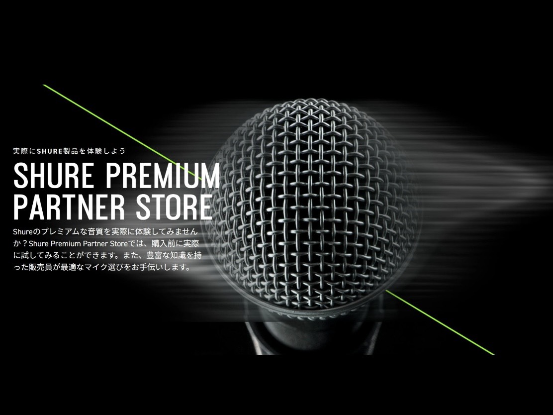 【SHURE製品お試いただけます♪】Premium Partner Store(PPS)島村楽器イオンモール沖縄ライカム店