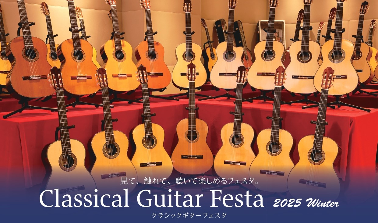 クラシックギターフェスタ2025’Winter札幌会場イベント紹介！(2025/12/19～12/21)