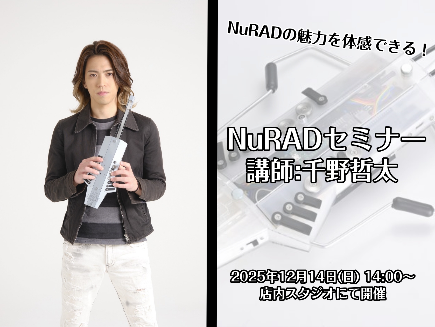 【2025/12/14(日)】NuRADセミナー開催！次世代ウインドコントローラーNuRADの魅力と活用法を人気SAXプレイヤー千野 哲太氏がご紹介！