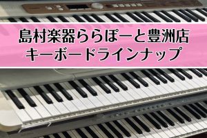 【キーボード総合】気軽に