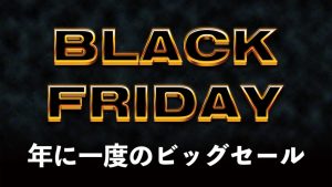 【BlackFriday2025】DTMセール