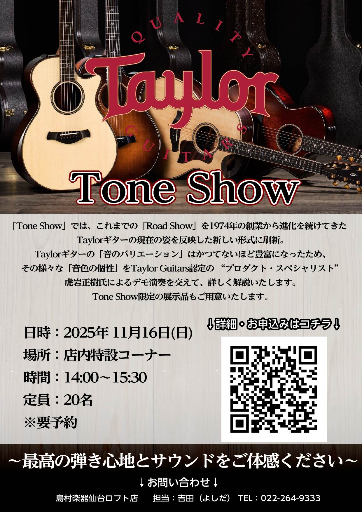 【11/16(日)】Taylor Guitars Tone Show開催！