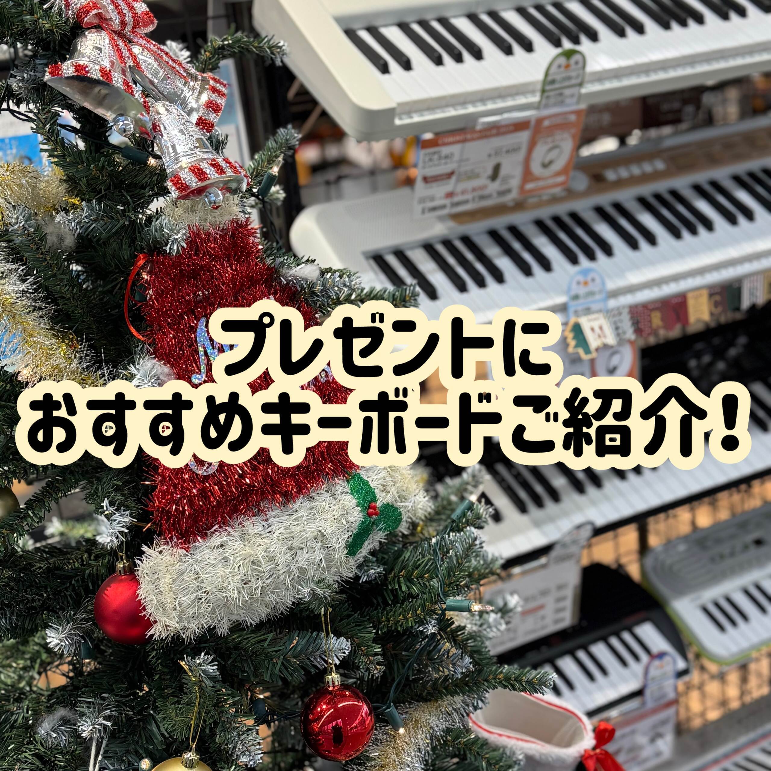 プレゼントにおすすめキーボードをご紹介！