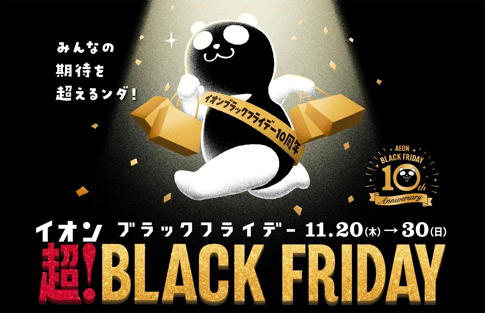 超！BLACK FRIDAY（ブラックフライデー）！！！！