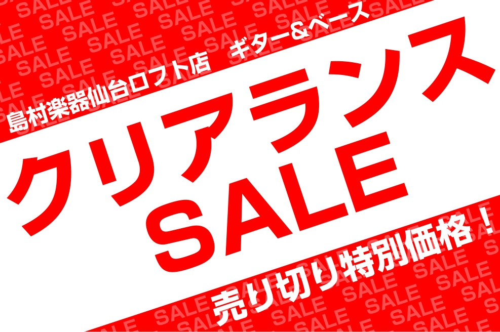 【ギター・ベース】クリアランスセール実施中！【2026/01/27更新】