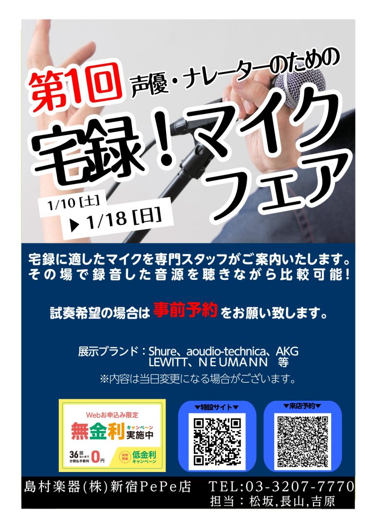 【終了】【声優・ナレータ志望必見！】第1回声優・ナレーターのための宅録！マイクフェア