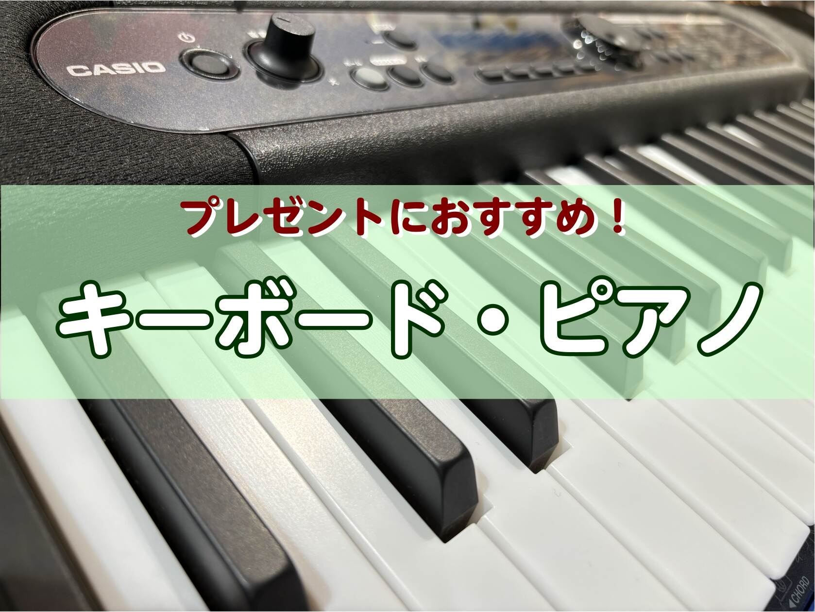 クリスマスプレゼントにおすすめ！キーボード・ピアノ ｜ イオンモール