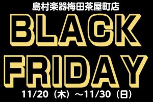梅田茶屋町店 ブラックフライデー 2025開催中！