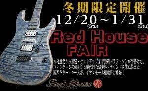 【好評につき延長！！！】RedHouse Guitars　エフェクターフェア開催【12/20~2/15】