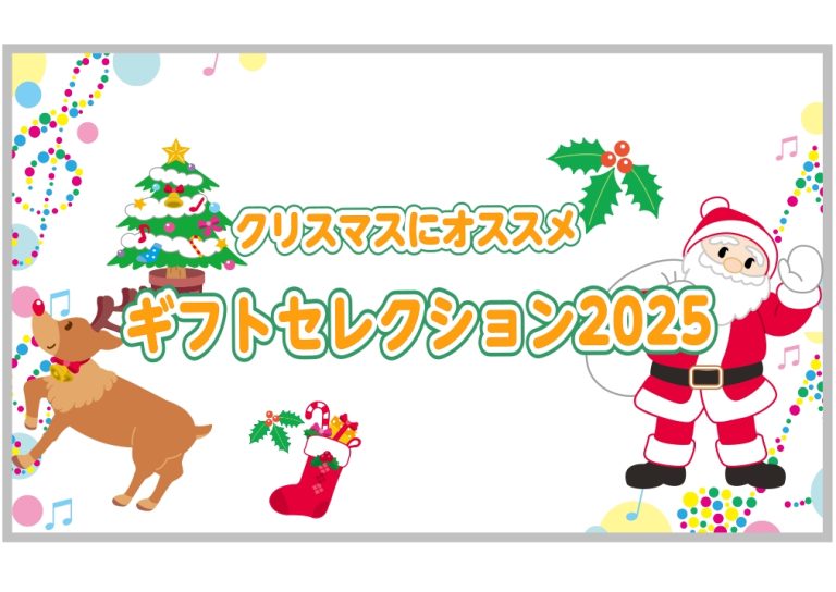 【クリスマスギフト】プレゼントにおすすめの商品15選！