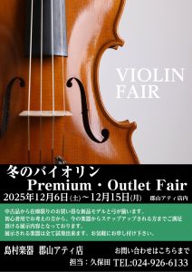 冬のバイオリン　Premium・Outlet Fair⛄