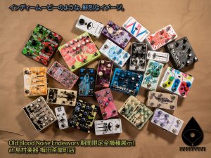 【2025年12月1日～2026年1月7日まで】Old Blood Noise Endeavors、全機種展示フェア開催！
