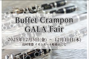 【クランポン「GALA」期間限定で展示します！】