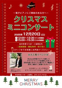 終了しました：【店内イベント】クリスマス🎄コンサート開催します♪