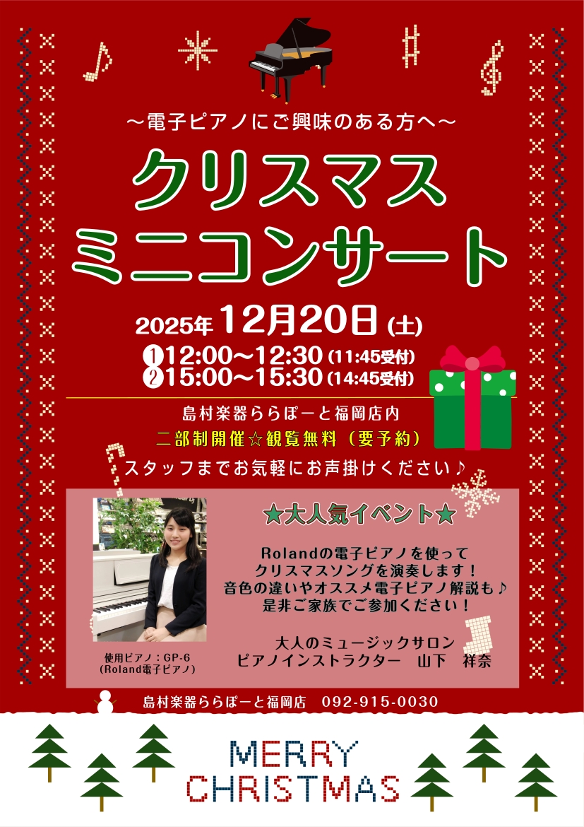 終了しました：【店内イベント】クリスマス🎄コンサート開催します♪