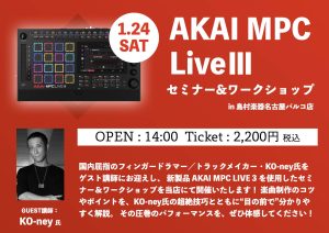 1/24(土) AKAI MPC LIVE Ⅲ ビートメイクセミナー＆ワークショップ(Guest:KO-ney氏)を開催！