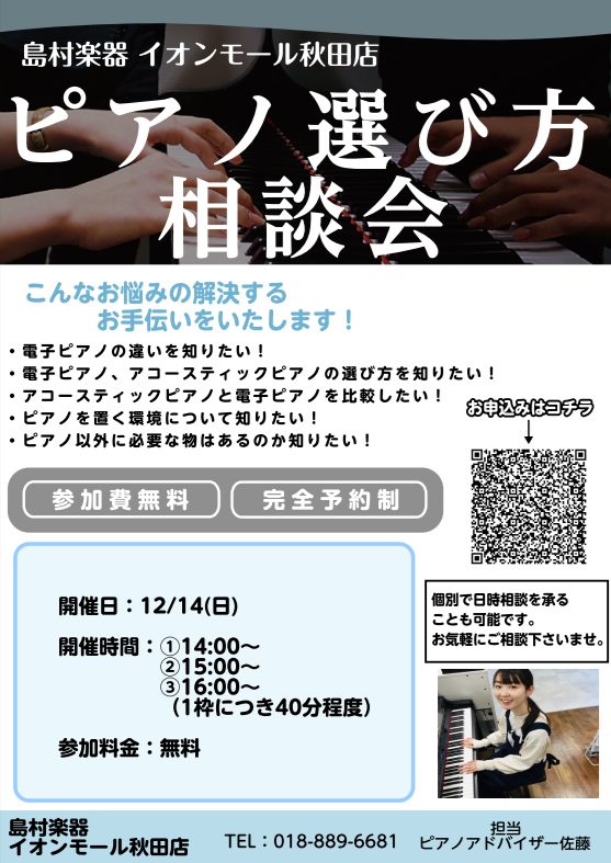 【相談会】ピアノ選び方相談会1/25(日)開催です！