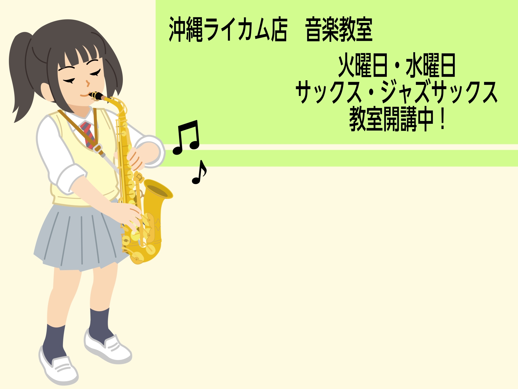 【楽譜】憧れの楽器が練習できちゃう！教則本・楽譜をご紹介！～サックス編～