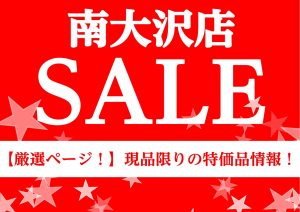 【厳選ページ！】現品限りの特価、アウトレット品情報！