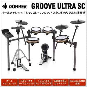 Donner電子ドラム入荷！！【セブンパーク天美店】Donner Groove Ultra SC 電子ドラム🥁