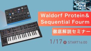Waldorf Protein＆Sequential Fourm徹底解説セミナー