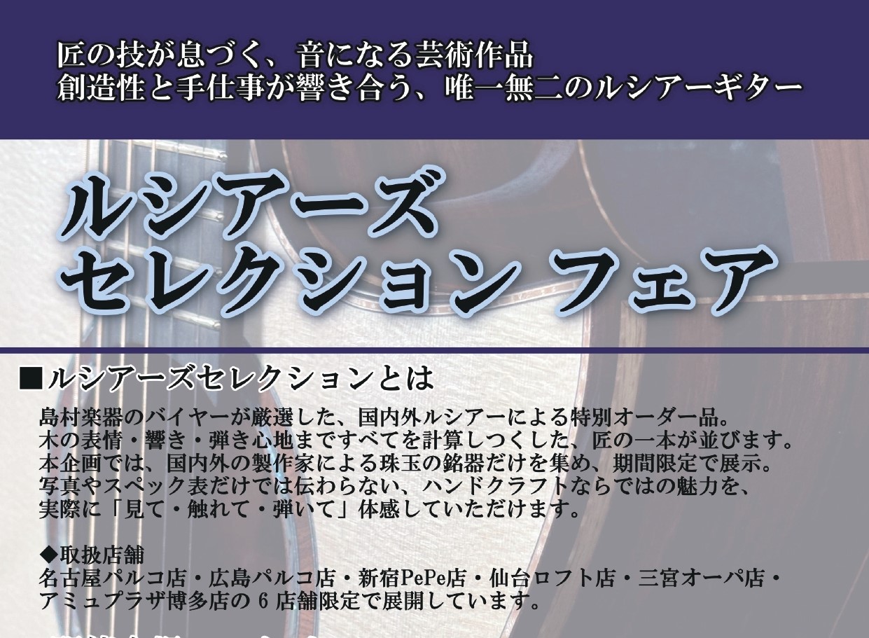 “ルシアーズセレクション フェア”2026/1/10(土) ～ 1/25(日) 開催