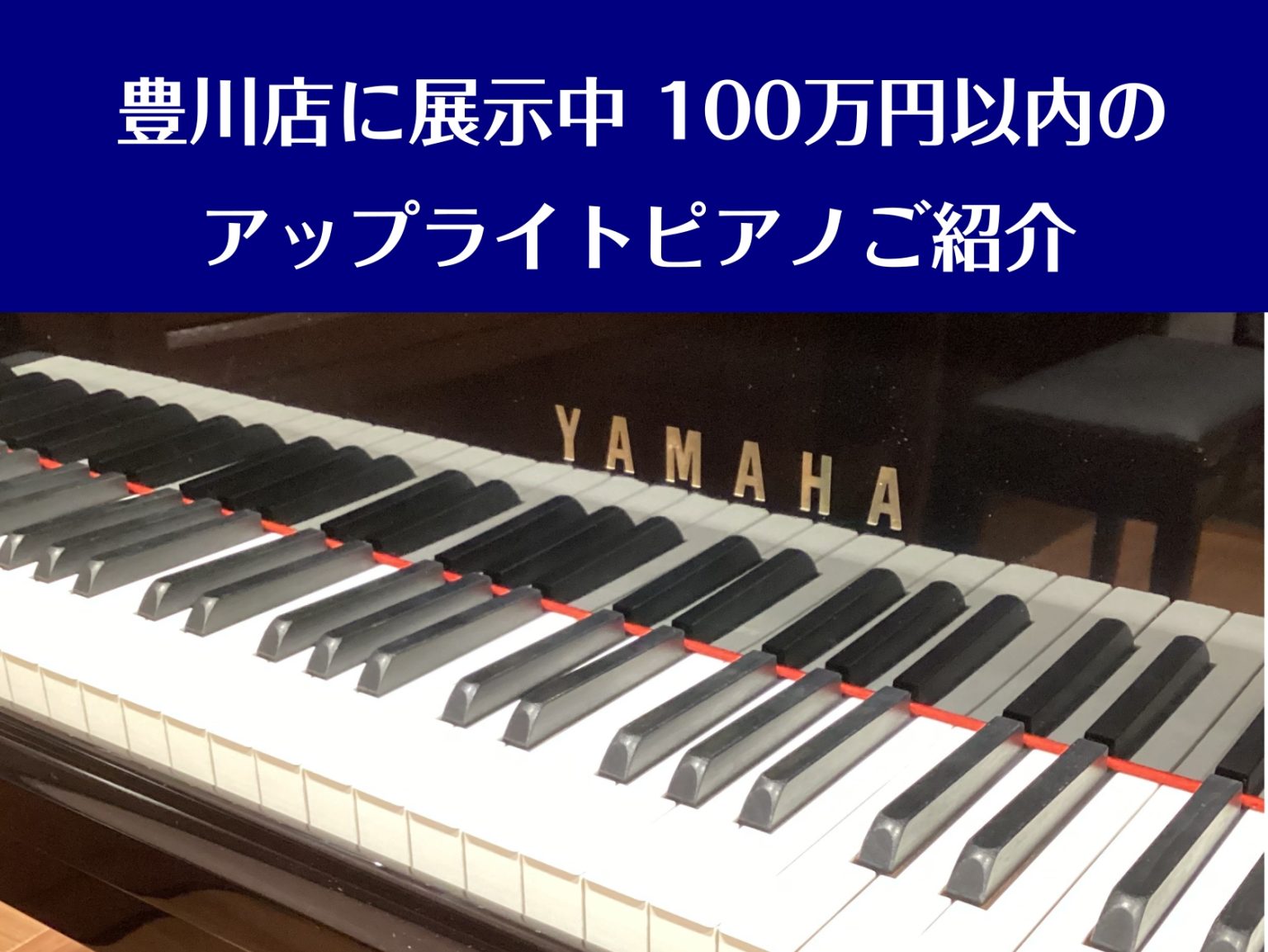 【ATLAS アップライトピアノ】調律済川口市から50km圏内送料無料 豊川店展示中】100万円以内のアップライトピアノ ｜ イオンモール豊川