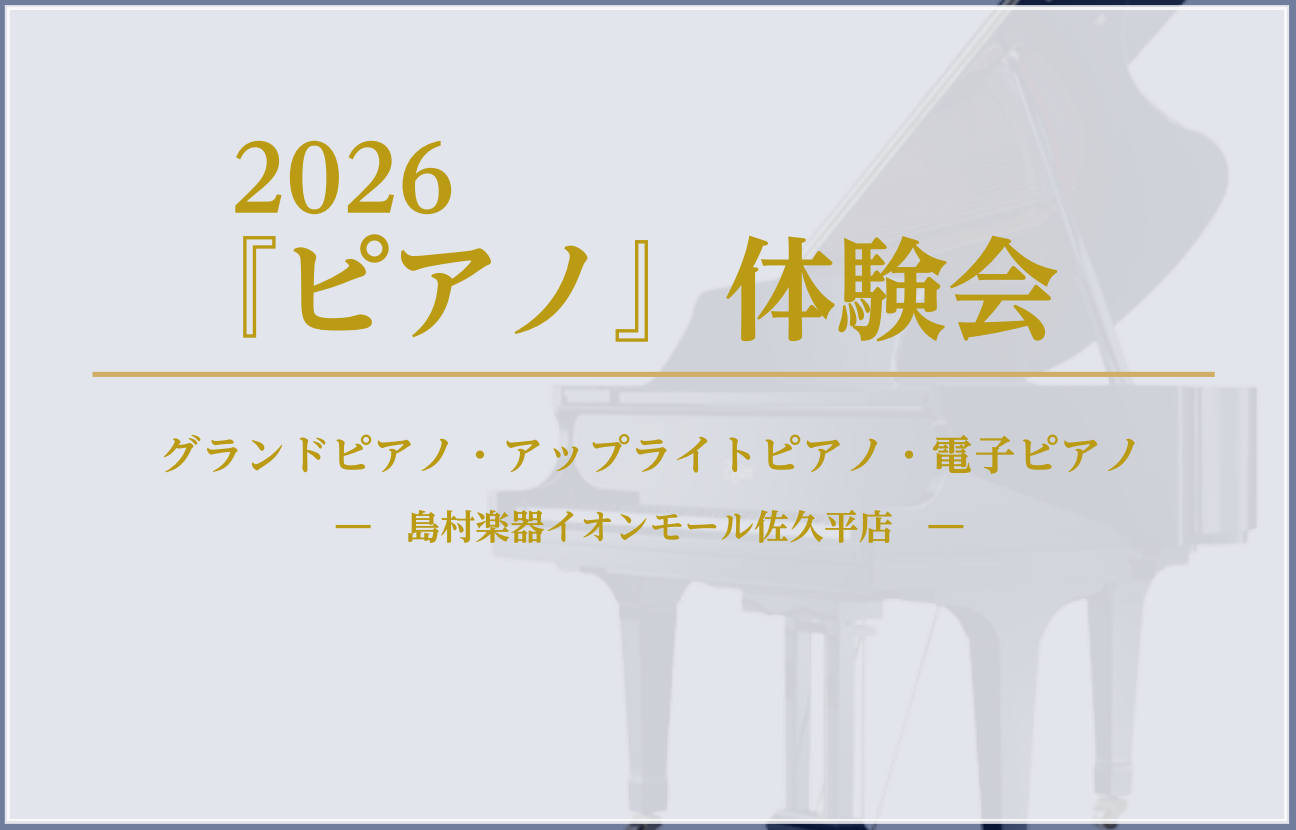 『ピアノ』体験会