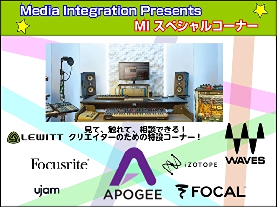 【1月25日（日）】メディア・インテグレーション・フェス クリエイターズ・ミートアップ in 島村楽器大宮店