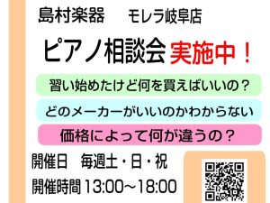 【ピアノアドバイザーがご案内します】ピアノ相談会実施中！～あなたにあったピアノを見つけませんか？～